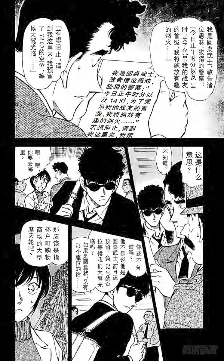 名侦探柯南 369 唤不回的聱官 第8页