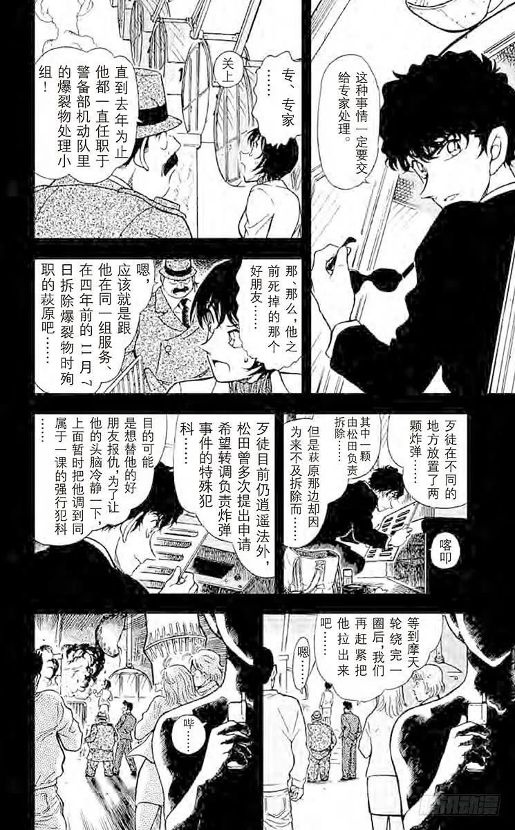 名侦探柯南 369 唤不回的聱官 第10页
