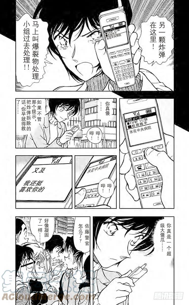 名侦探柯南 369 唤不回的聱官 第15页