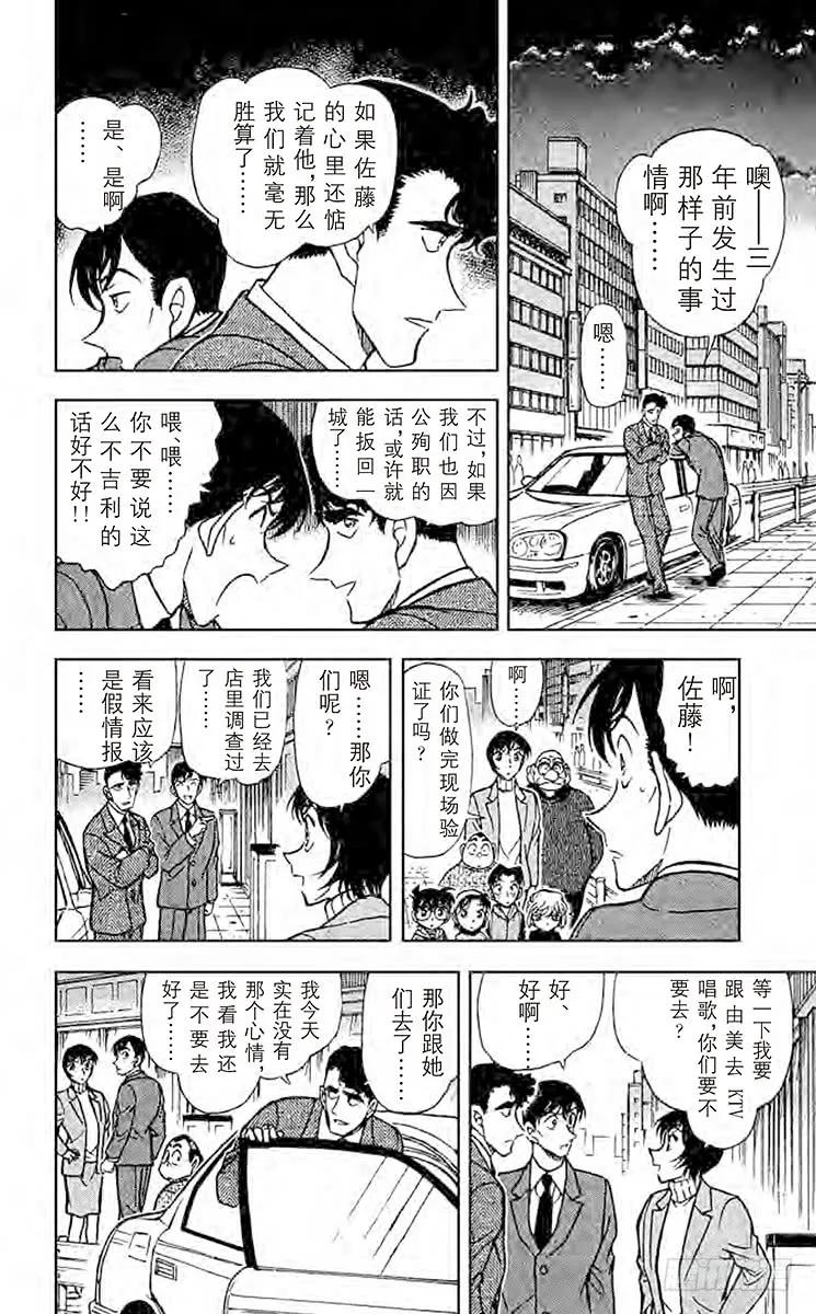名侦探柯南 369 唤不回的聱官 第16页