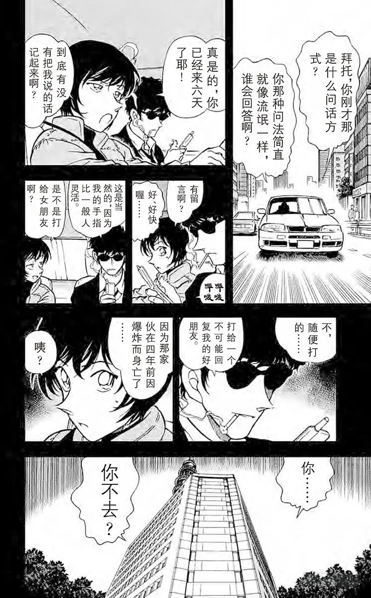 名侦探柯南 369 唤不回的聱官 第6页