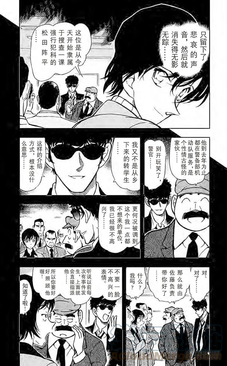 名侦探柯南 369 唤不回的聱官 第5页