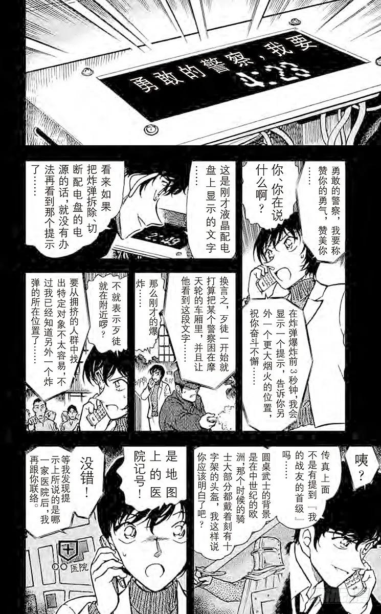 名侦探柯南 369 唤不回的聱官 第12页