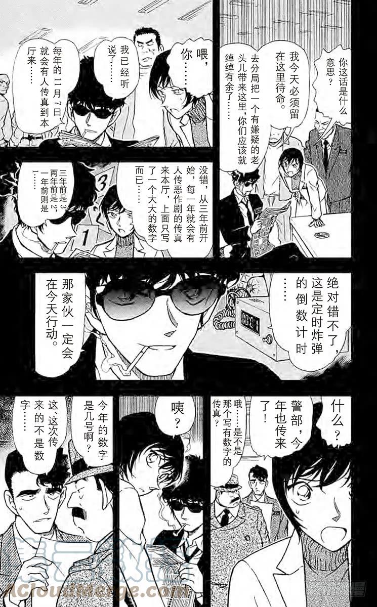名侦探柯南 369 唤不回的聱官 第7页