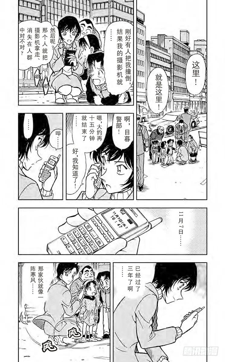 名侦探柯南 369 唤不回的聱官 第4页