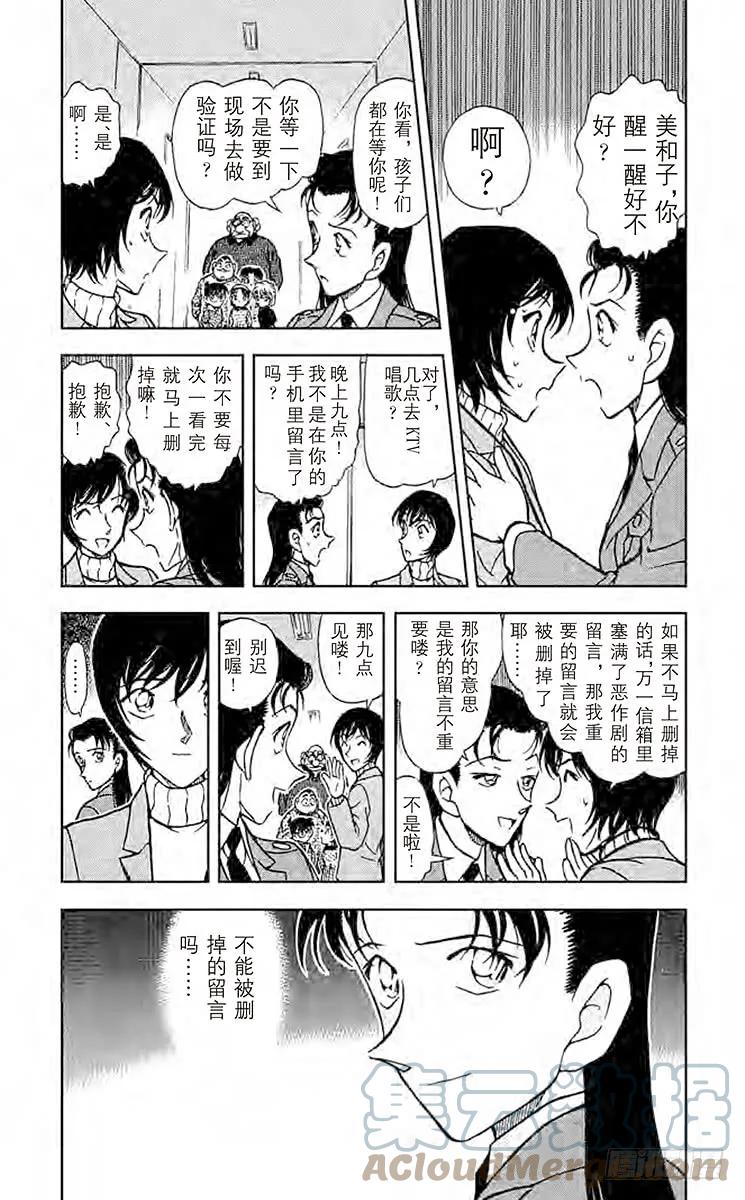名侦探柯南 369 唤不回的聱官 第3页
