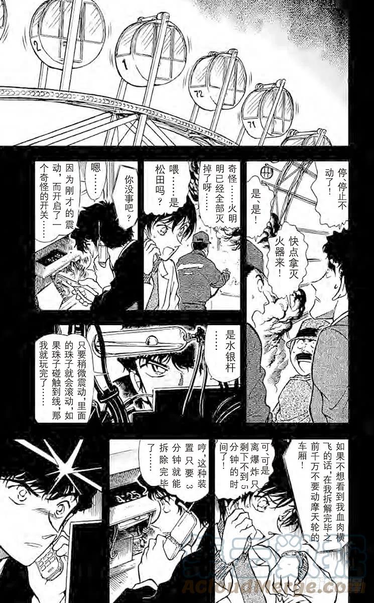 名侦探柯南 369 唤不回的聱官 第11页