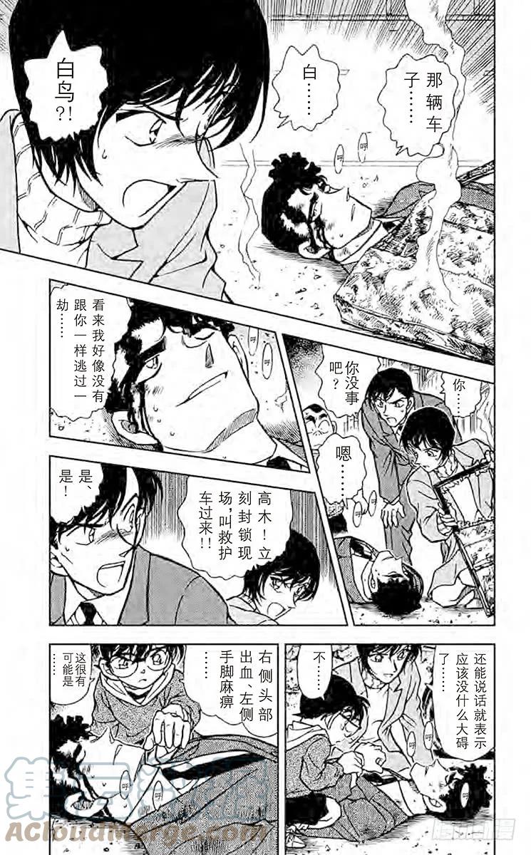 名侦探柯南 370 无法磨灭的回忆 第3页