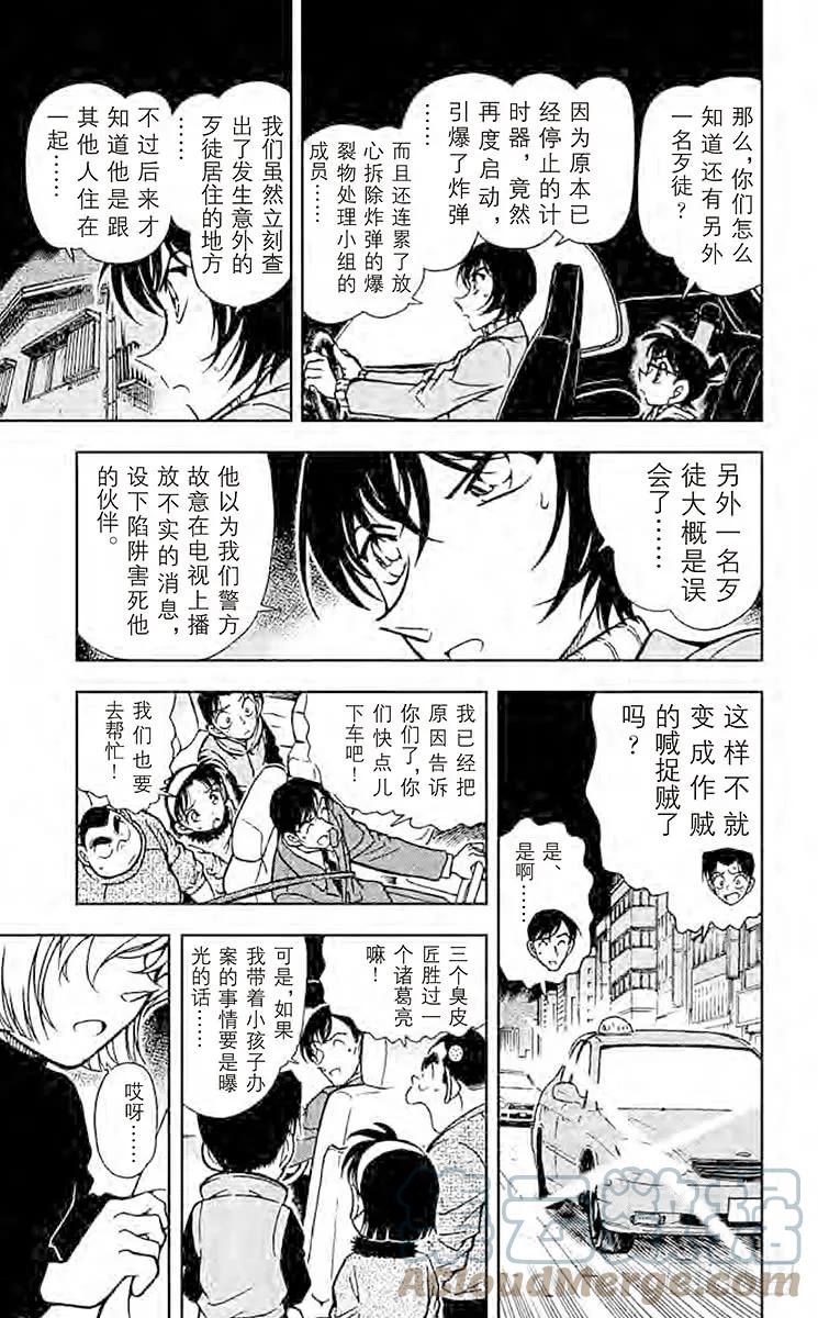 名侦探柯南 370 无法磨灭的回忆 第11页