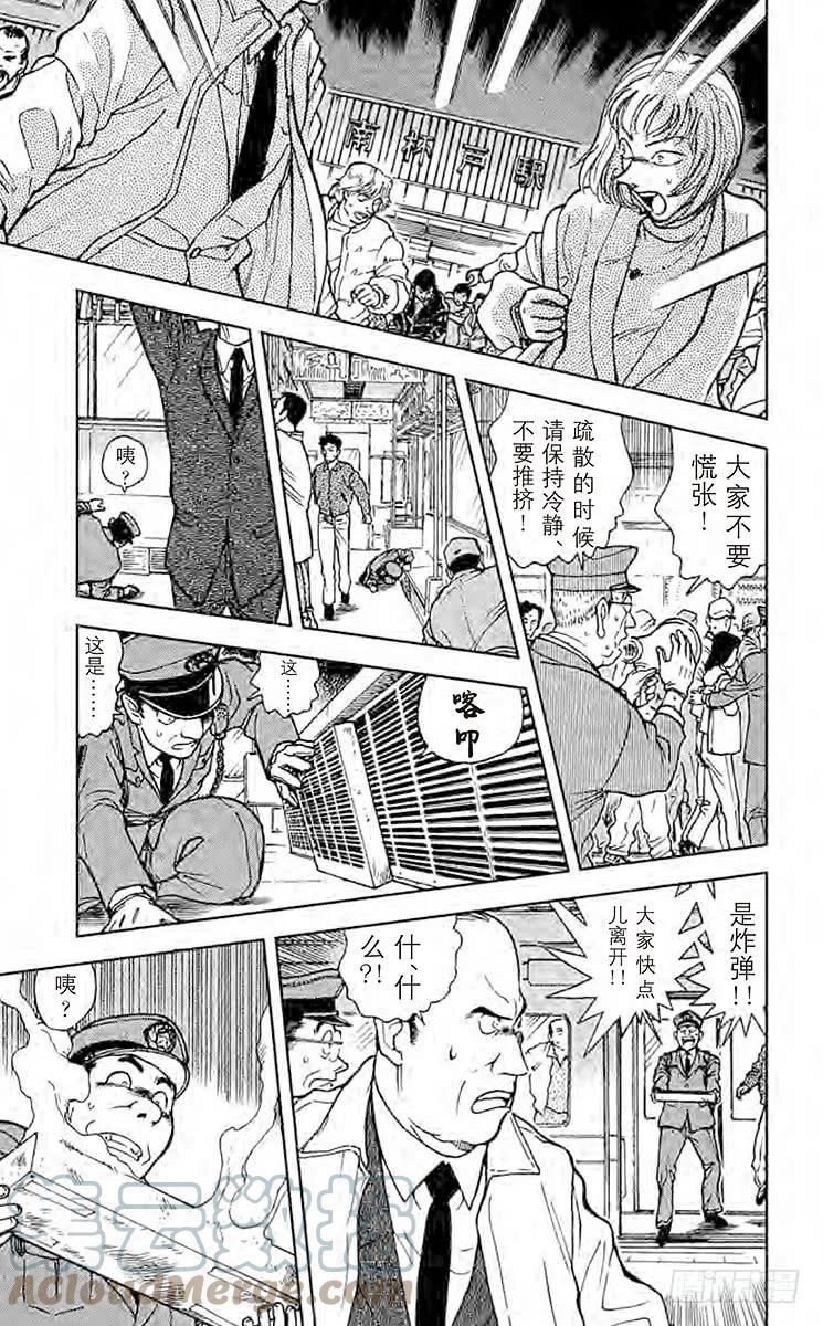 名侦探柯南 370 无法磨灭的回忆 第15页