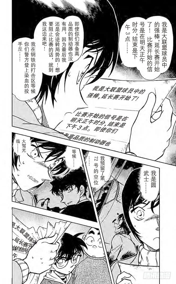 名侦探柯南 370 无法磨灭的回忆 第6页