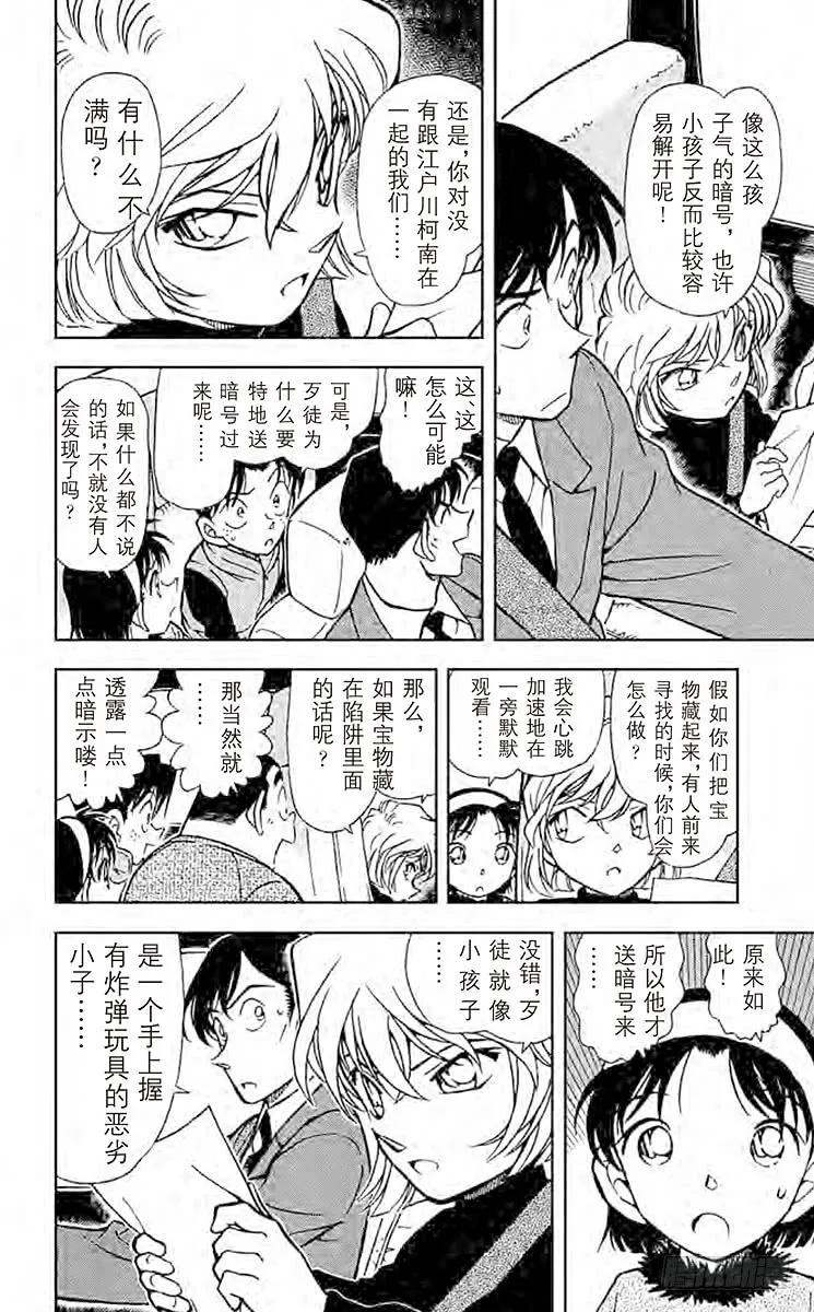 名侦探柯南 370 无法磨灭的回忆 第12页