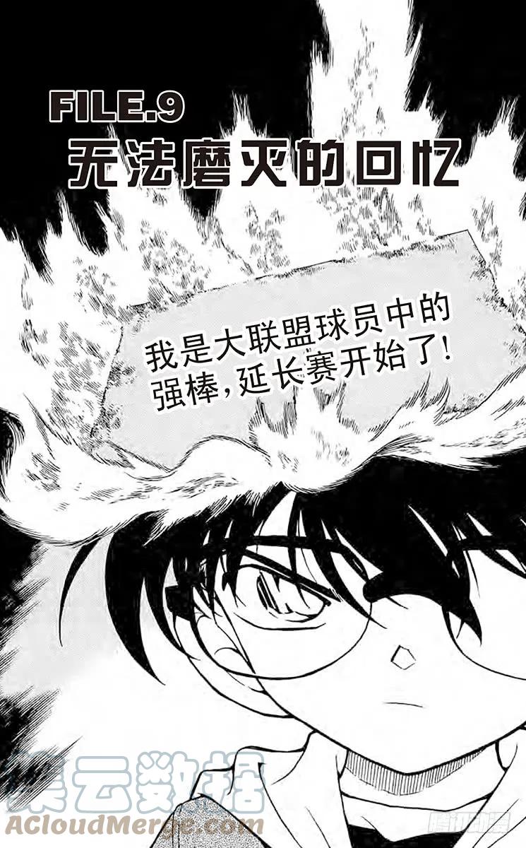 名侦探柯南 370 无法磨灭的回忆 第1页
