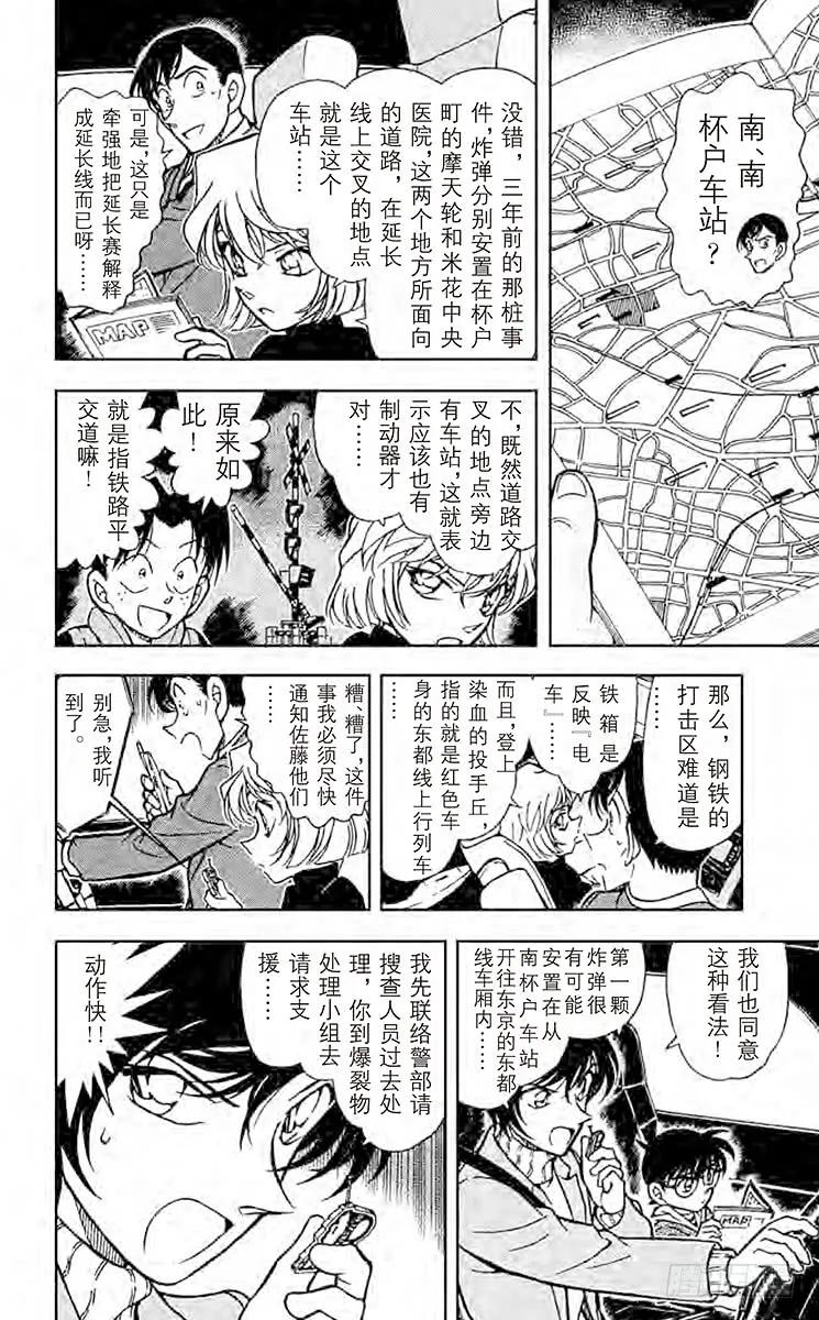 名侦探柯南 370 无法磨灭的回忆 第14页
