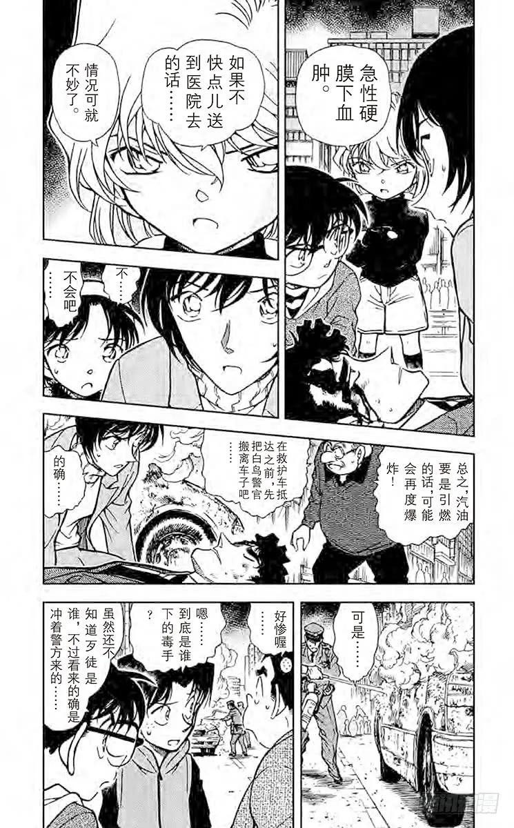 名侦探柯南 370 无法磨灭的回忆 第4页