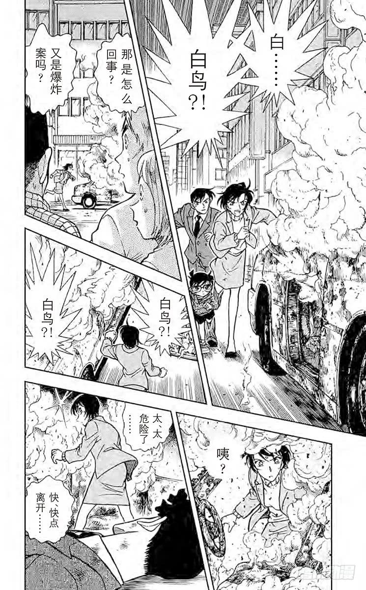 名侦探柯南 370 无法磨灭的回忆 第2页