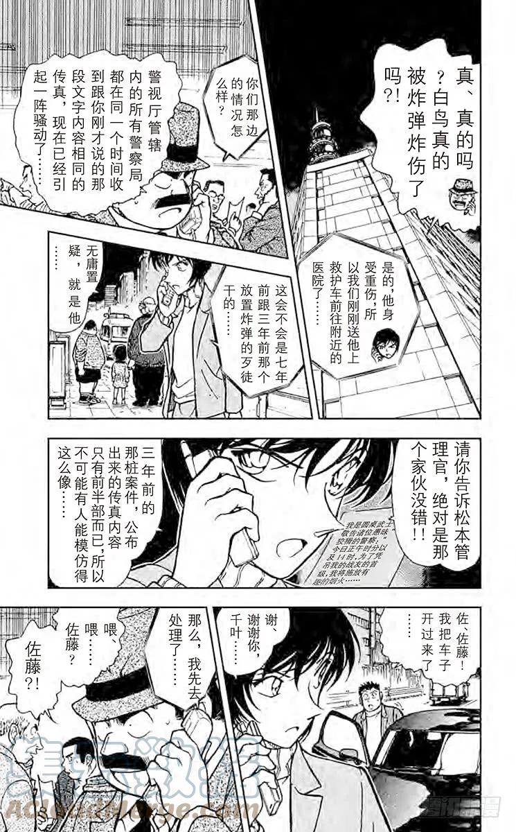 名侦探柯南 370 无法磨灭的回忆 第7页