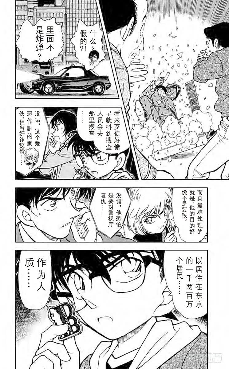 名侦探柯南 370 无法磨灭的回忆 第16页