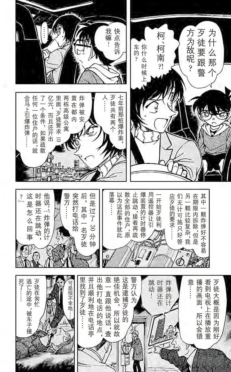 名侦探柯南 370 无法磨灭的回忆 第10页