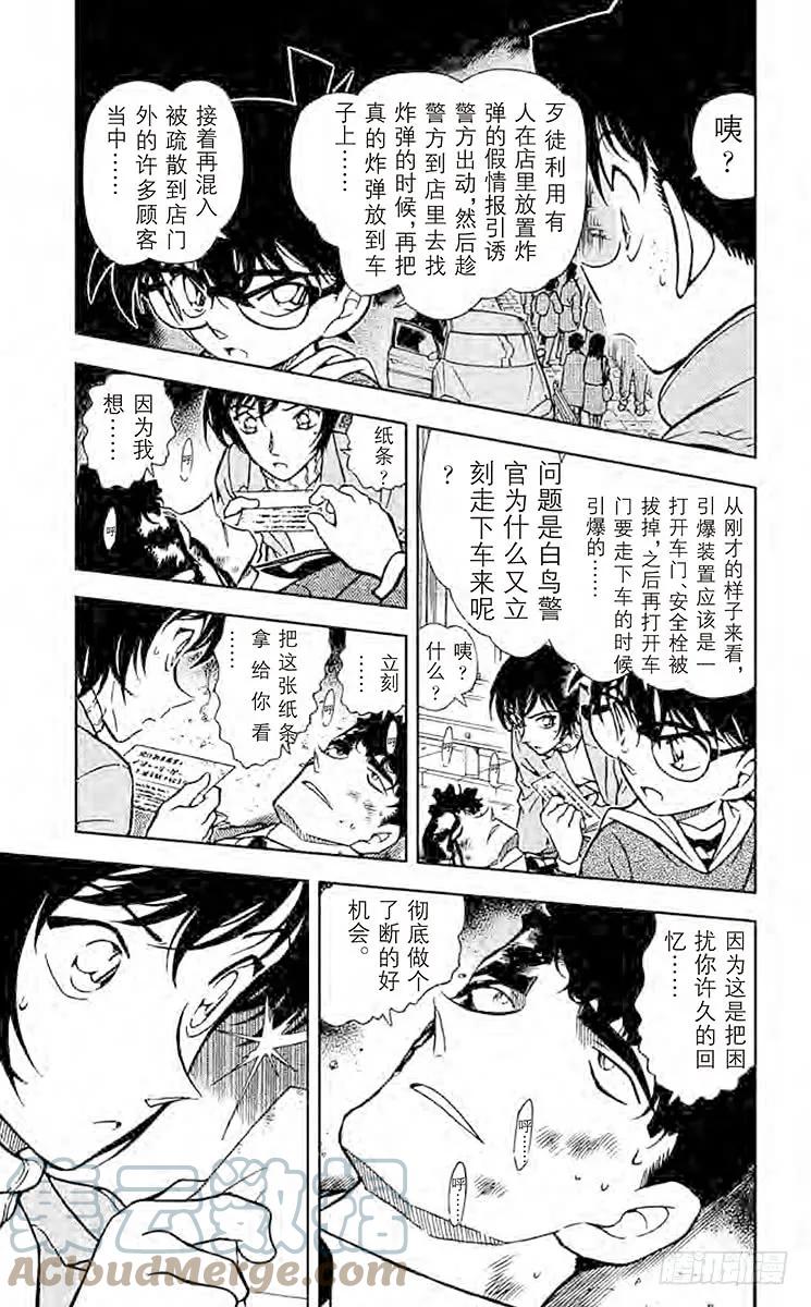 名侦探柯南 370 无法磨灭的回忆 第5页