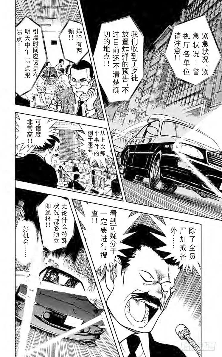 名侦探柯南 370 无法磨灭的回忆 第8页