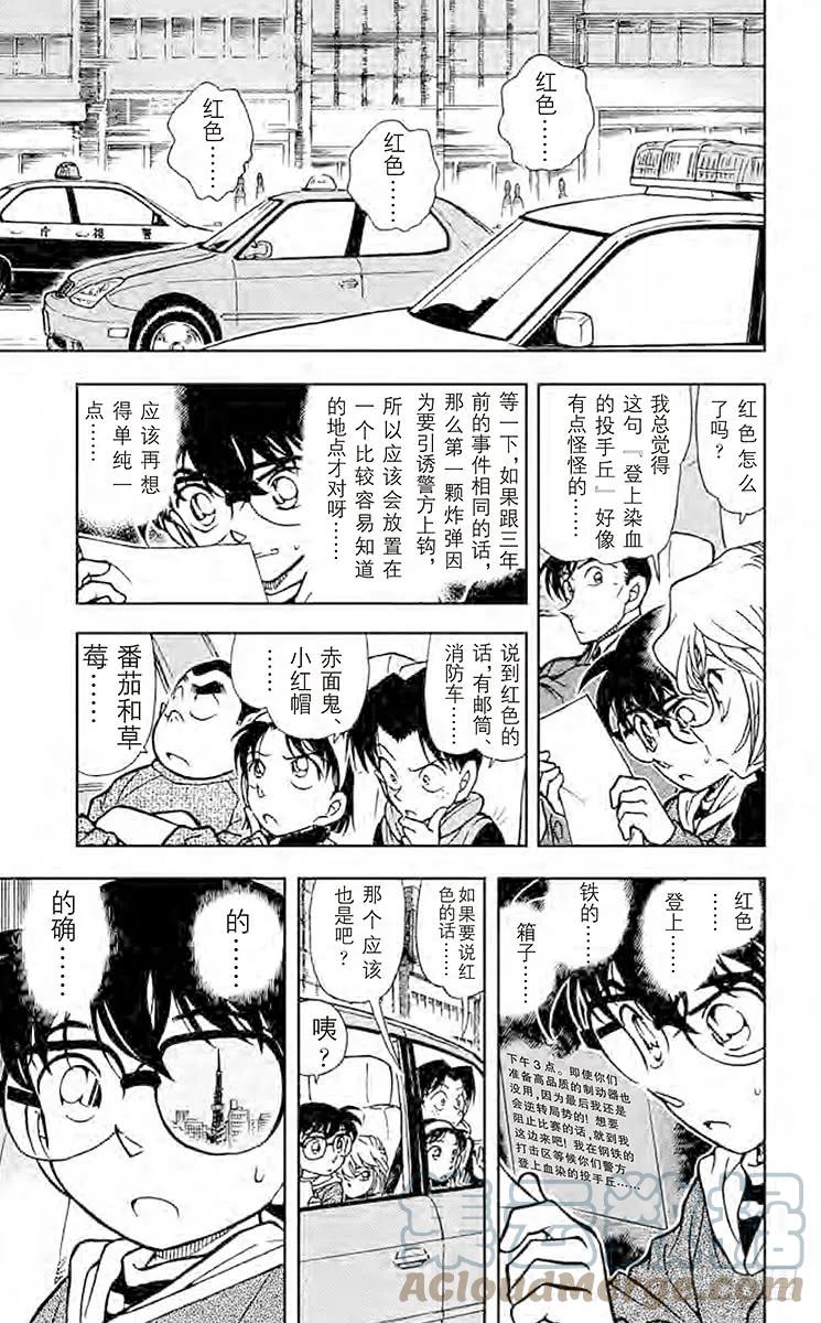 名侦探柯南 371 红色的圈套 第9页