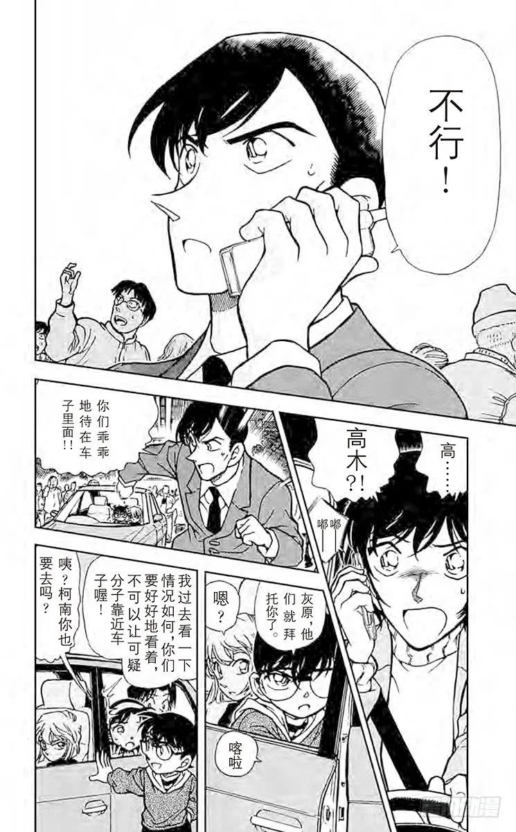 名侦探柯南 371 红色的圈套 第12页