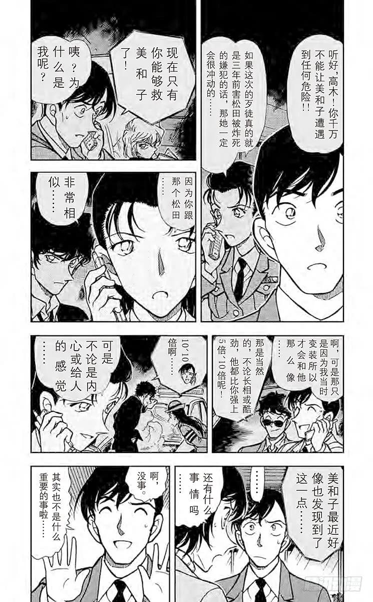 名侦探柯南 371 红色的圈套 第4页