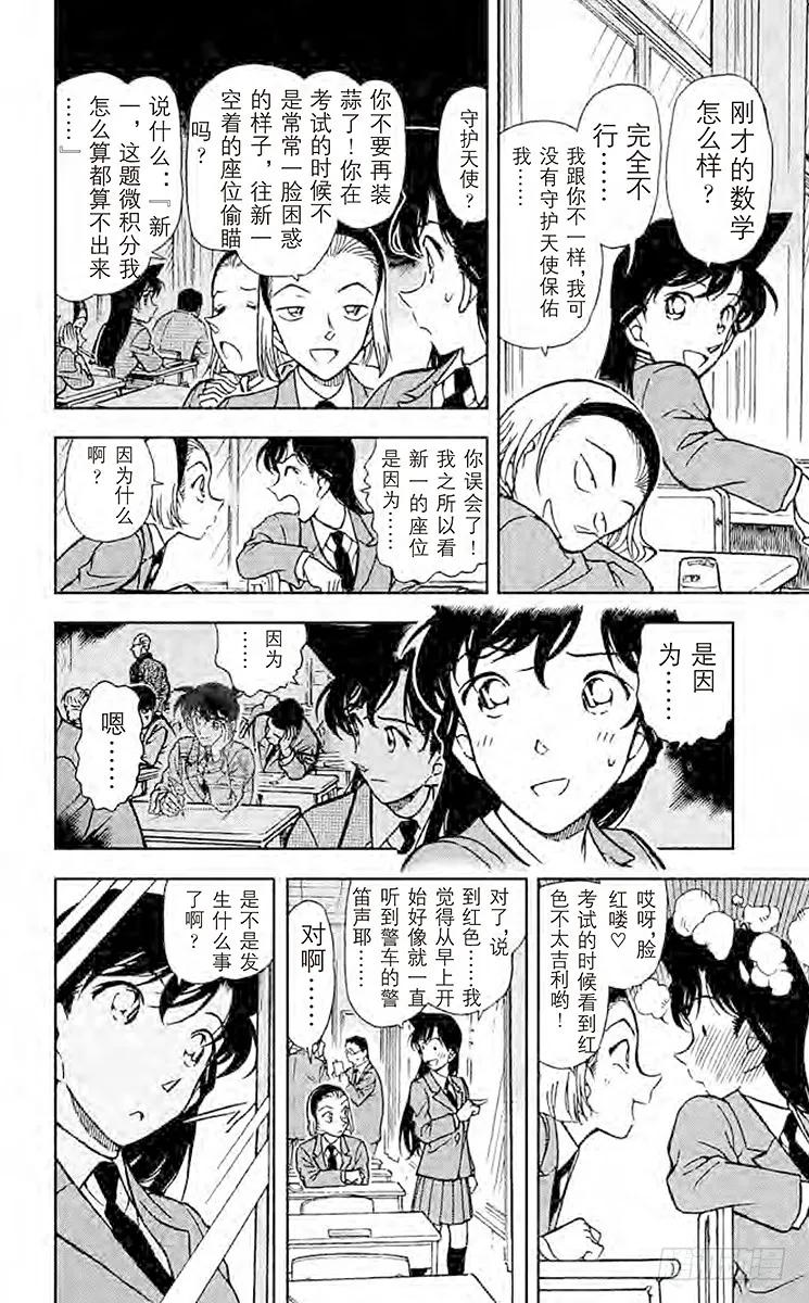 名侦探柯南 371 红色的圈套 第8页