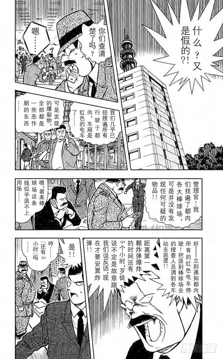 名侦探柯南 371 红色的圈套 第2页