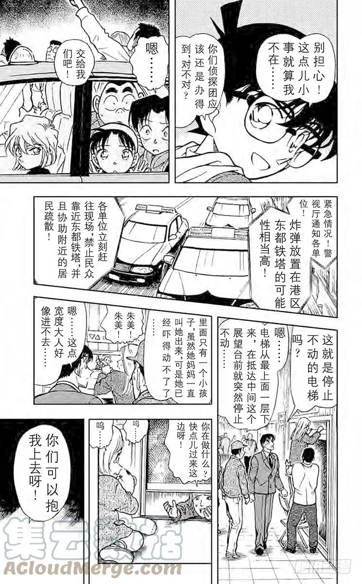 名侦探柯南 371 红色的圈套 第13页