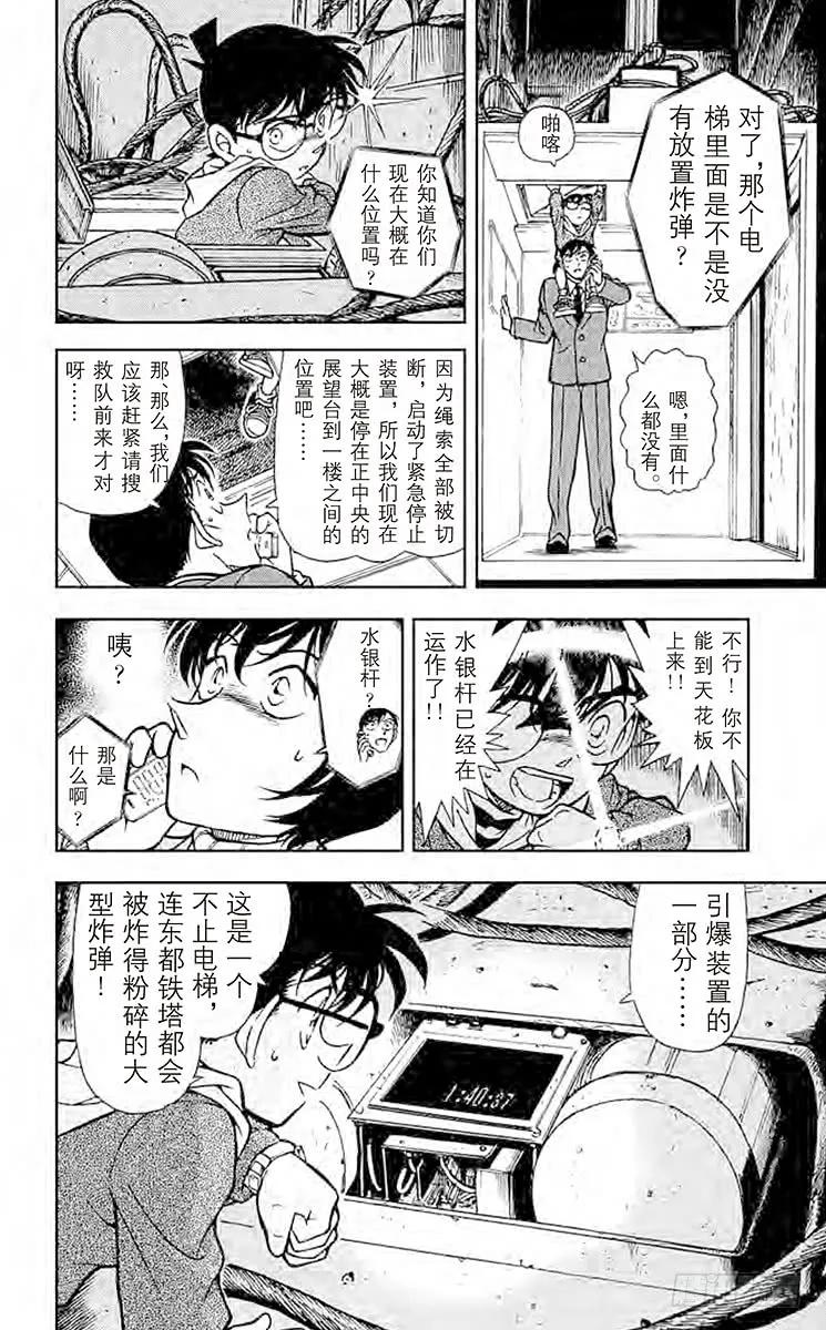 名侦探柯南 371 红色的圈套 第16页