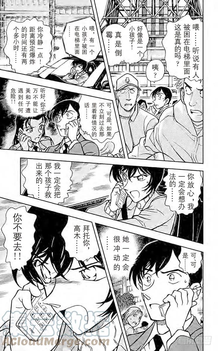 名侦探柯南 371 红色的圈套 第11页