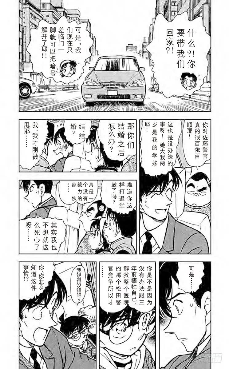 名侦探柯南 371 红色的圈套 第6页