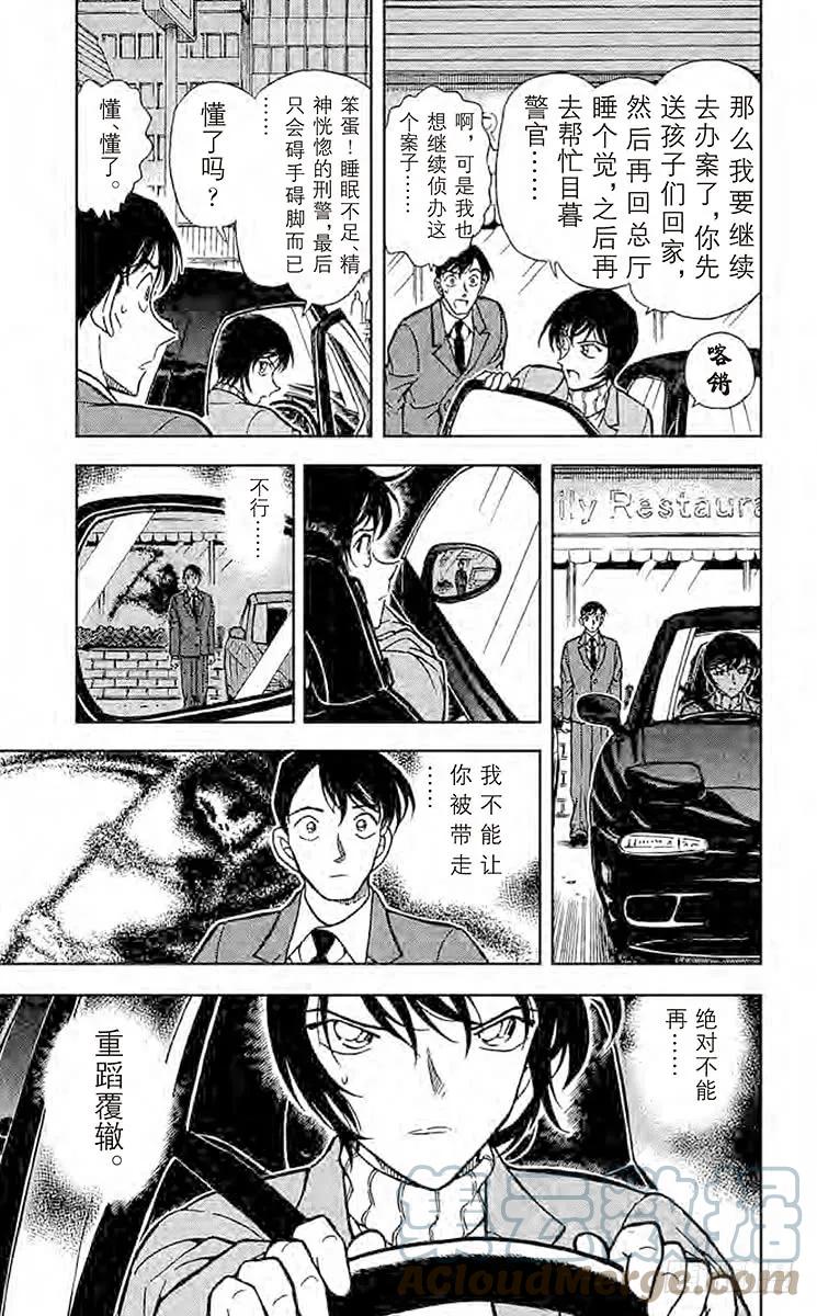 名侦探柯南 371 红色的圈套 第5页