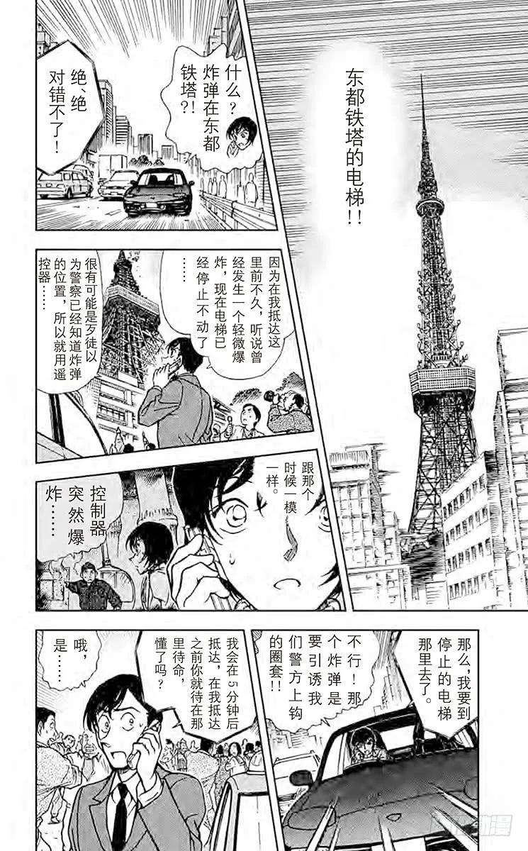 名侦探柯南 371 红色的圈套 第10页