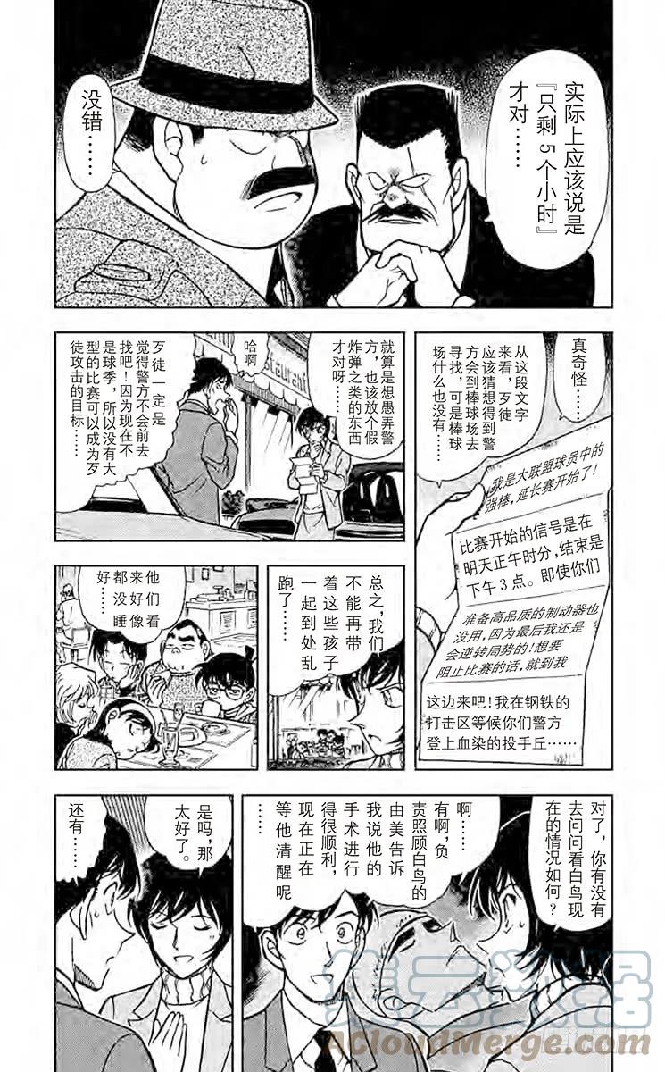 名侦探柯南 371 红色的圈套 第3页