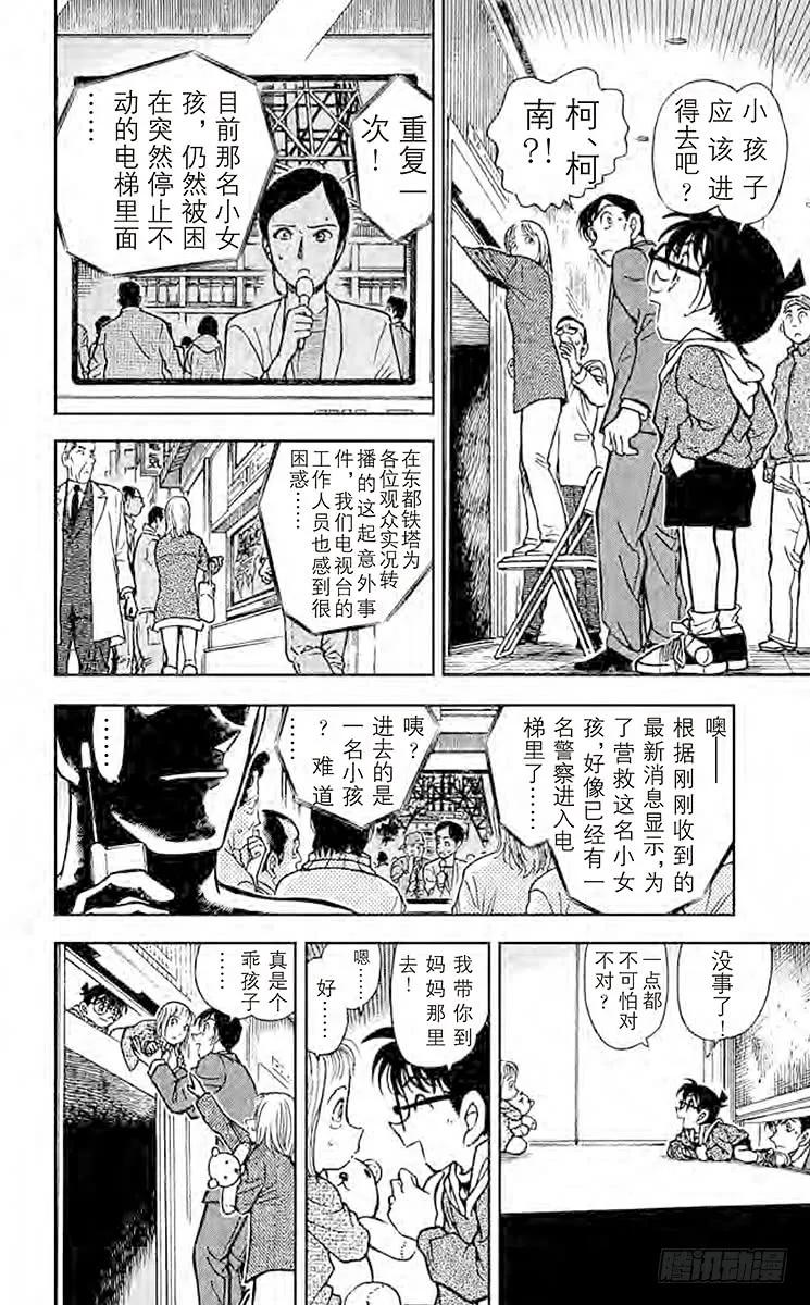 名侦探柯南 371 红色的圈套 第14页