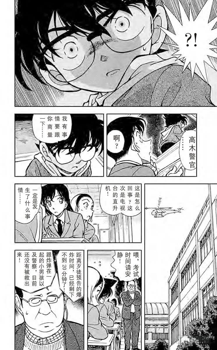名侦探柯南 372 这个世上最 第8页