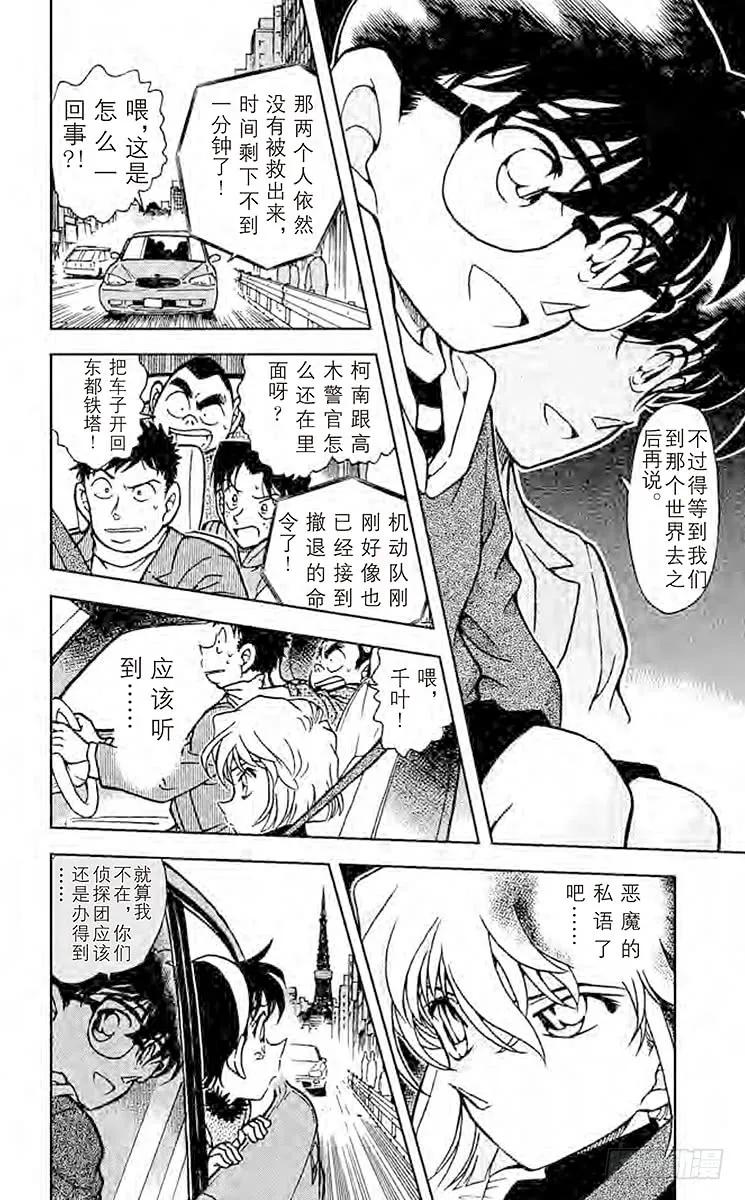 名侦探柯南 372 这个世上最 第14页