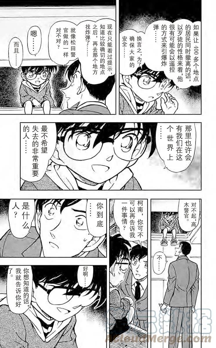 名侦探柯南 372 这个世上最 第13页