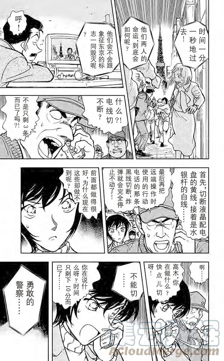 名侦探柯南 372 这个世上最 第9页