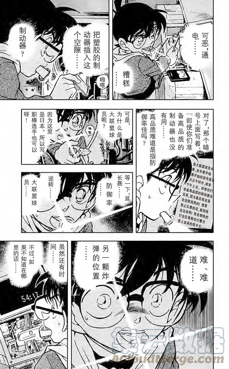名侦探柯南 372 这个世上最 第7页