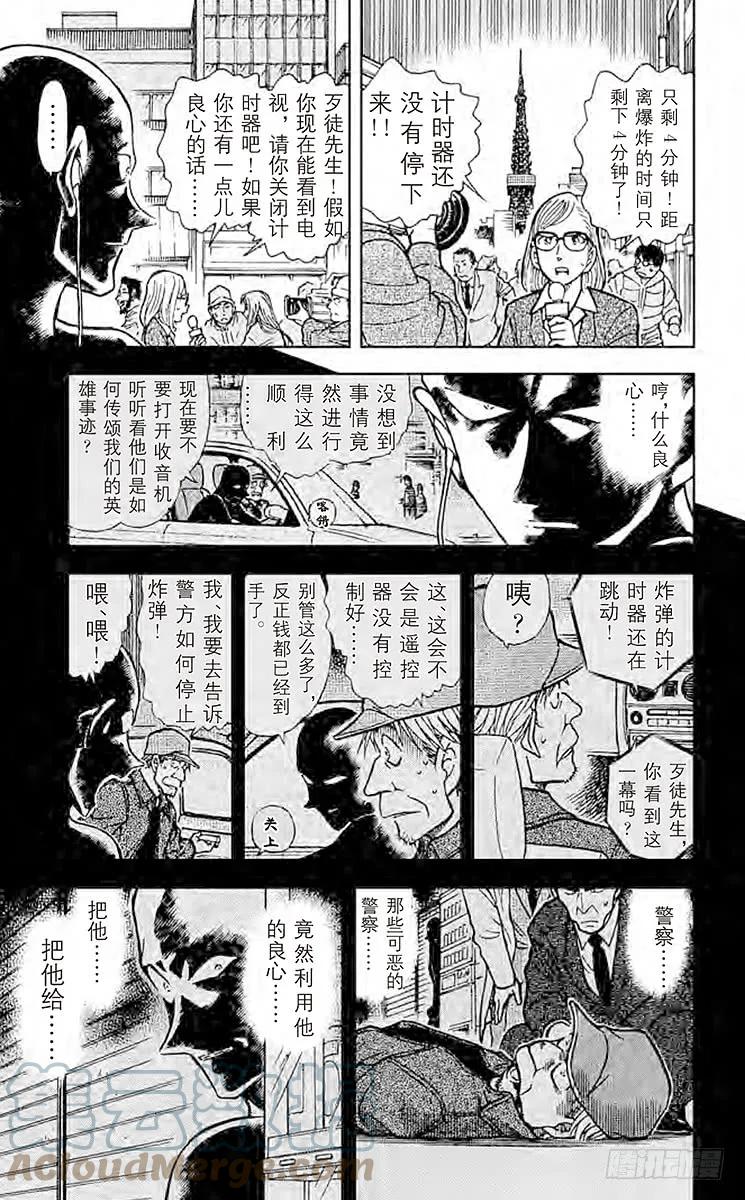 名侦探柯南 372 这个世上最 第11页