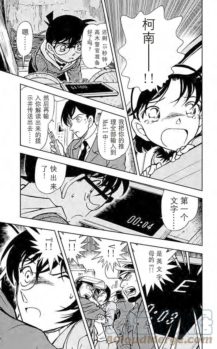 名侦探柯南 372 这个世上最 第15页