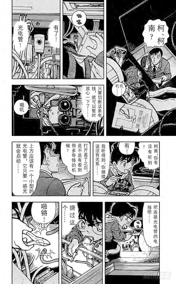 名侦探柯南 372 这个世上最 第6页