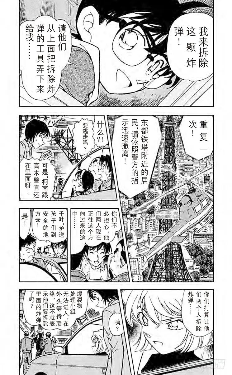 名侦探柯南 372 这个世上最 第4页