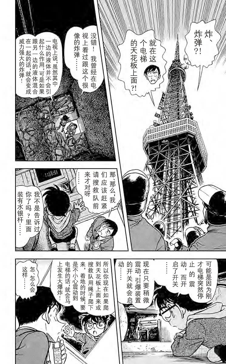 名侦探柯南 372 这个世上最 第2页