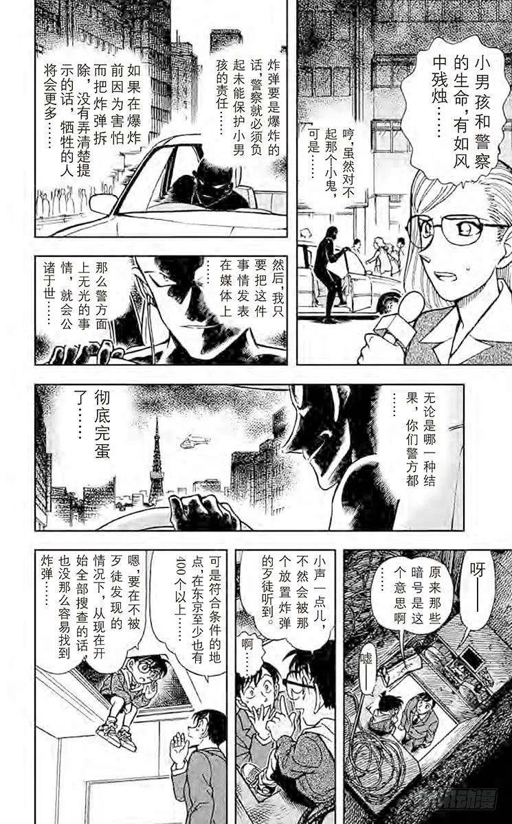 名侦探柯南 372 这个世上最 第12页