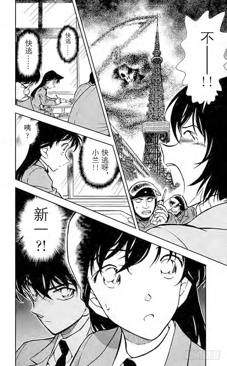 名侦探柯南 372 这个世上最 第16页